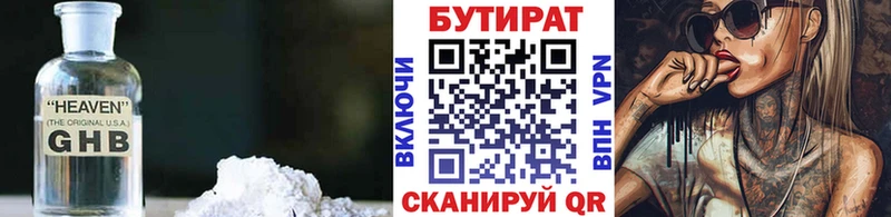 Бутират бутандиол  Нягань 